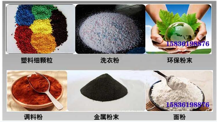 葵瓜籽振動篩應(yīng)用行業(yè)：塑料細(xì)顆粒，洗衣粉，粉末，調(diào)料粉，金屬粉，面粉等。