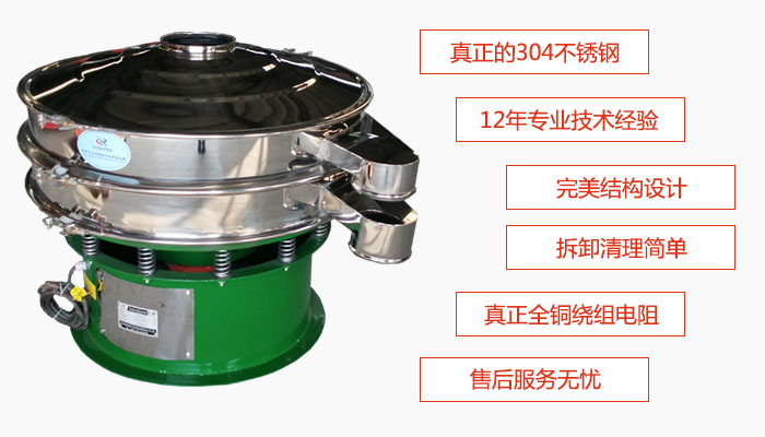 陶瓷粉振動篩特點：采用304不銹鋼材質(zhì)，全銅繞組電機；拆卸清理簡單；12年專業(yè)技術(shù)經(jīng)驗，售后服務(wù)無憂。