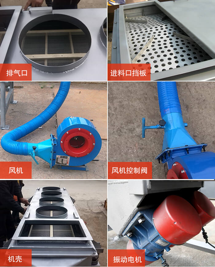  降溫直線振動篩細(xì)節(jié)：風(fēng)機(jī)閘門，風(fēng)機(jī)電機(jī)配件，出風(fēng)口，進(jìn)料口，振動電機(jī)。