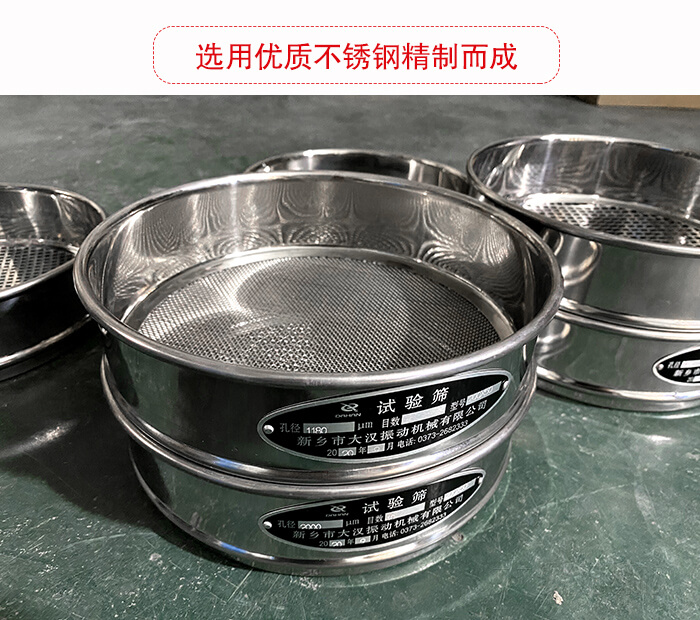 標準試驗篩篩框材質(zhì)為紫銅，黃銅，錫青銅，不銹鋼等材質(zhì)。并且符合化學(xué)實驗使用。