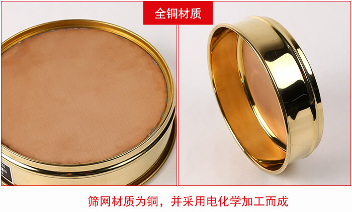標準試驗篩框全銅材質(zhì)并采用電化學(xué)加工而成。