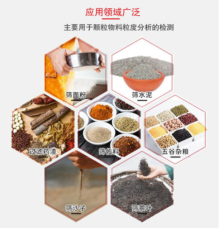 標準試驗篩框應(yīng)用廣泛例如：面粉，水泥，過濾藥渣，沙子，茶葉等物料。