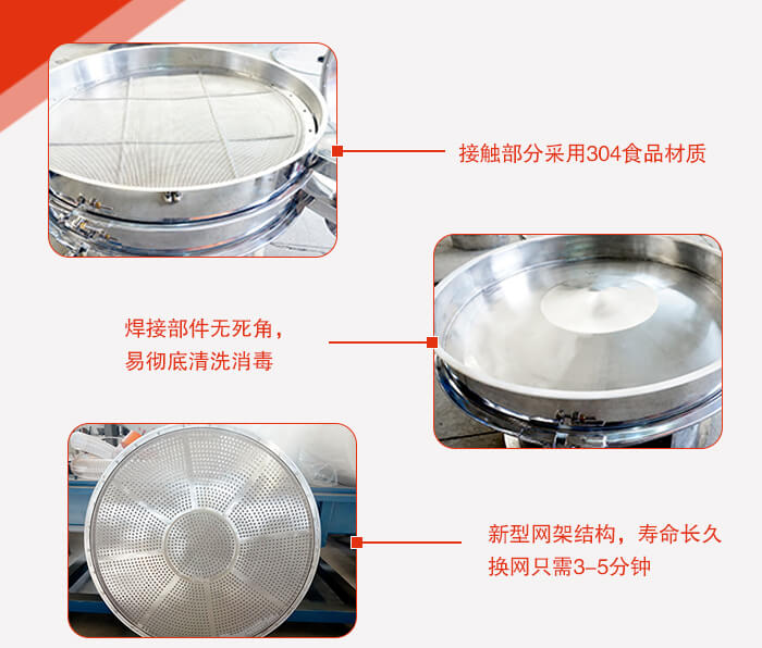 豆?jié){過濾振動篩的特點：效率高，設(shè)計精巧耐用，任何精類，粘液均可篩分。換網(wǎng)容易，操作簡單，清洗方便。網(wǎng)孔不堵塞，粉末不飛揚(yáng)，可篩至500目或0.028mm。雜質(zhì)粗料自動排出，可以連接作業(yè)。