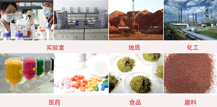頂擊式振篩機適用物料：食品，化工，醫(yī)藥，冶金，建材，礦山，耐火材料，煤炭等。